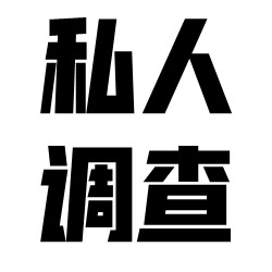 上海私人调查粉丝和偶像合伙开网吧，主播差点被骗350万